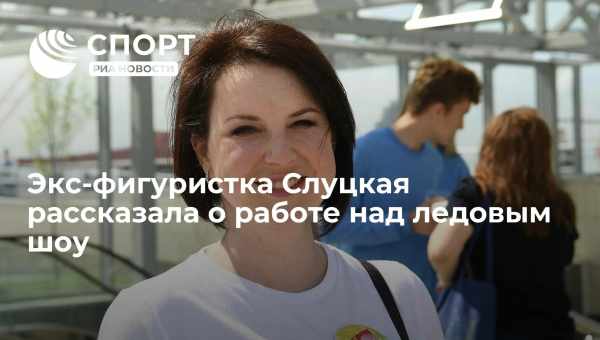 «Секрет раскрылся»: Ирина Слуцкая рассказала о своей «тайной» дочери